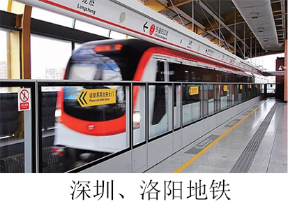 深圳、洛陽地鐵.jpg